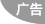 guanggao